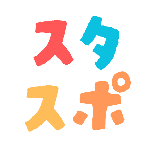 スタスポ